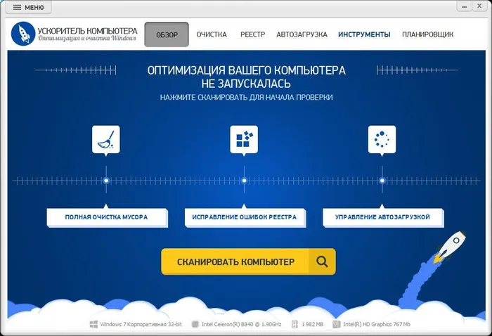 Ускоритель Компьютера